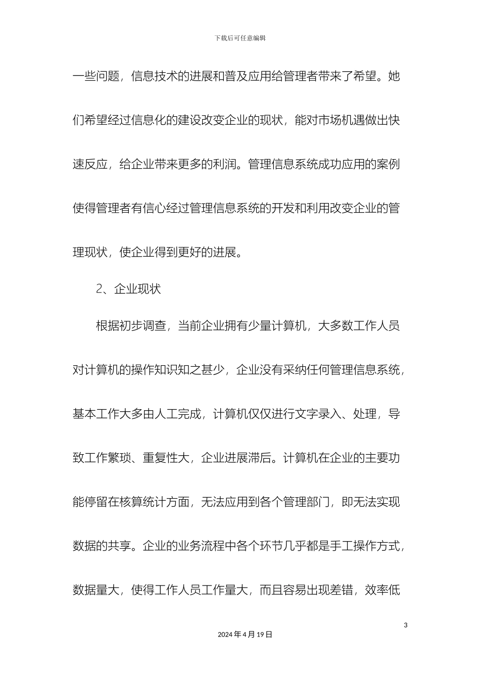 企业销售管理信息系统分析与设计范本_第3页