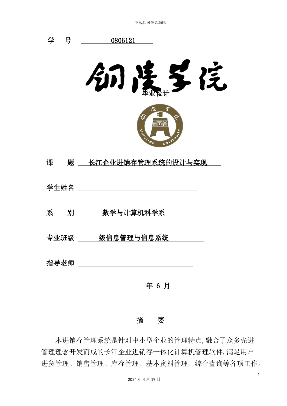 企业进销存管理系统的设计与实现_第2页