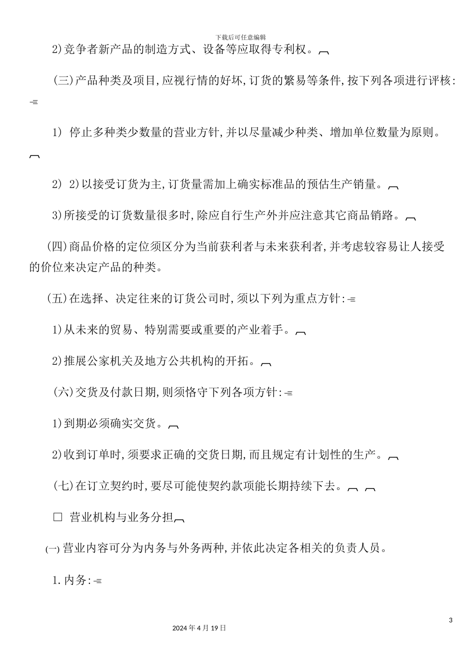 企业销售管理制度典范_第3页