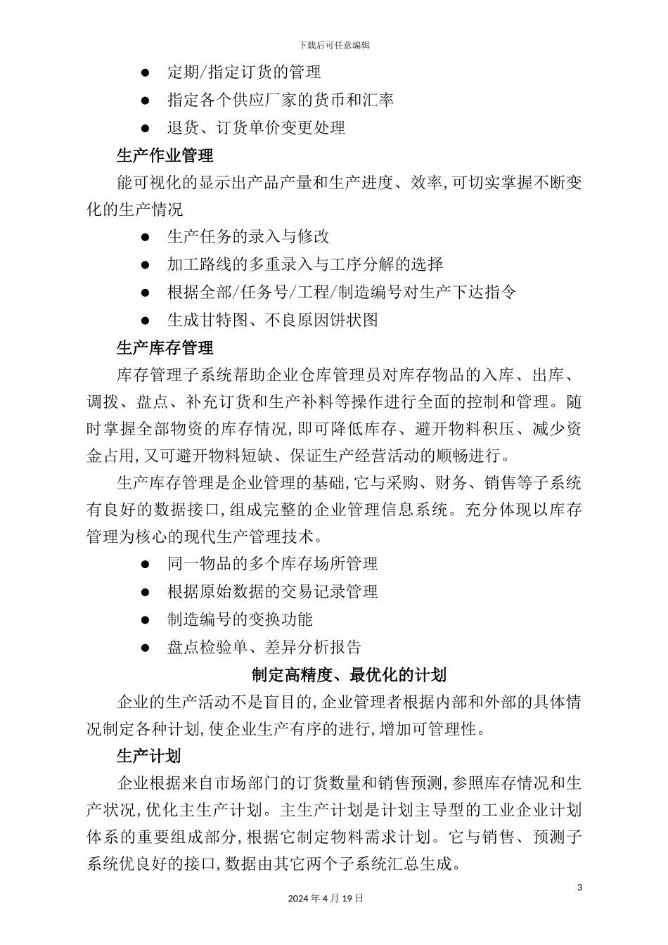 企业销售管理系统建设规划_第3页