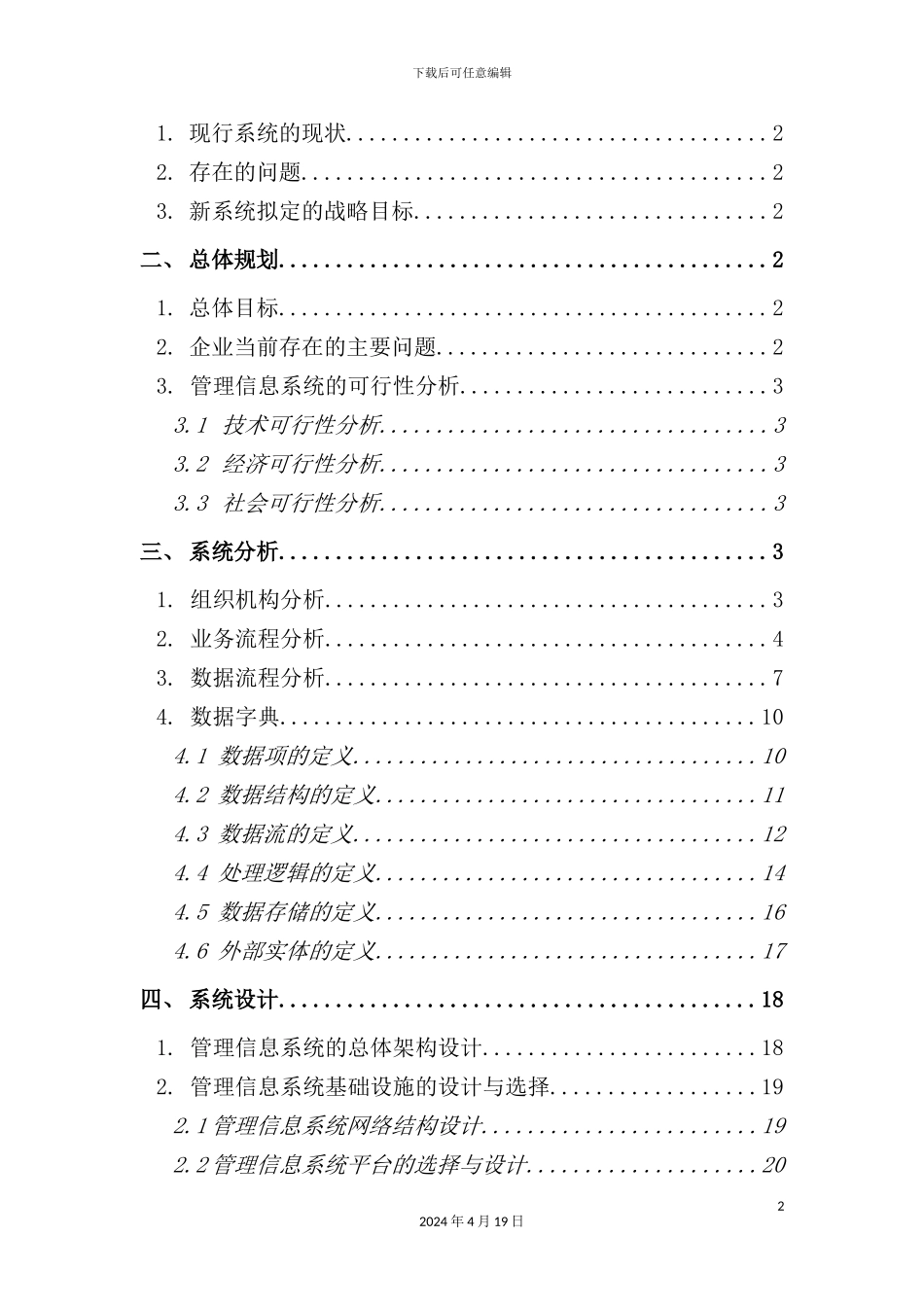 企业车辆管理信息系统分析与设计课程_第3页
