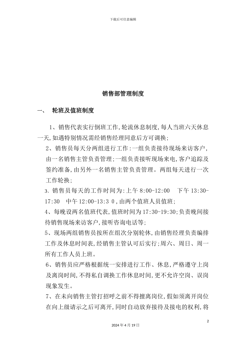 企业销售部管理制度_第2页