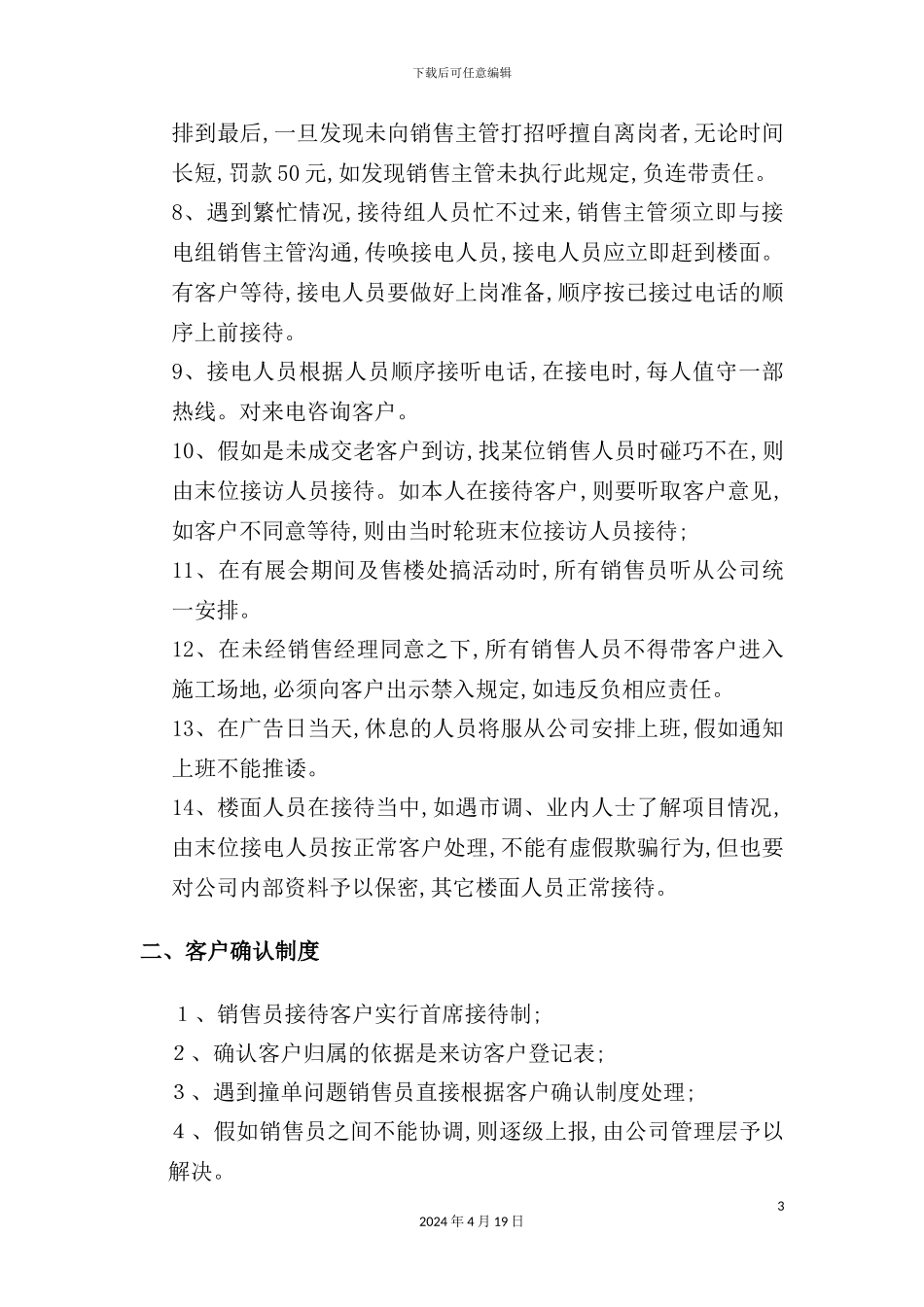 企业销售部管理制度_第3页