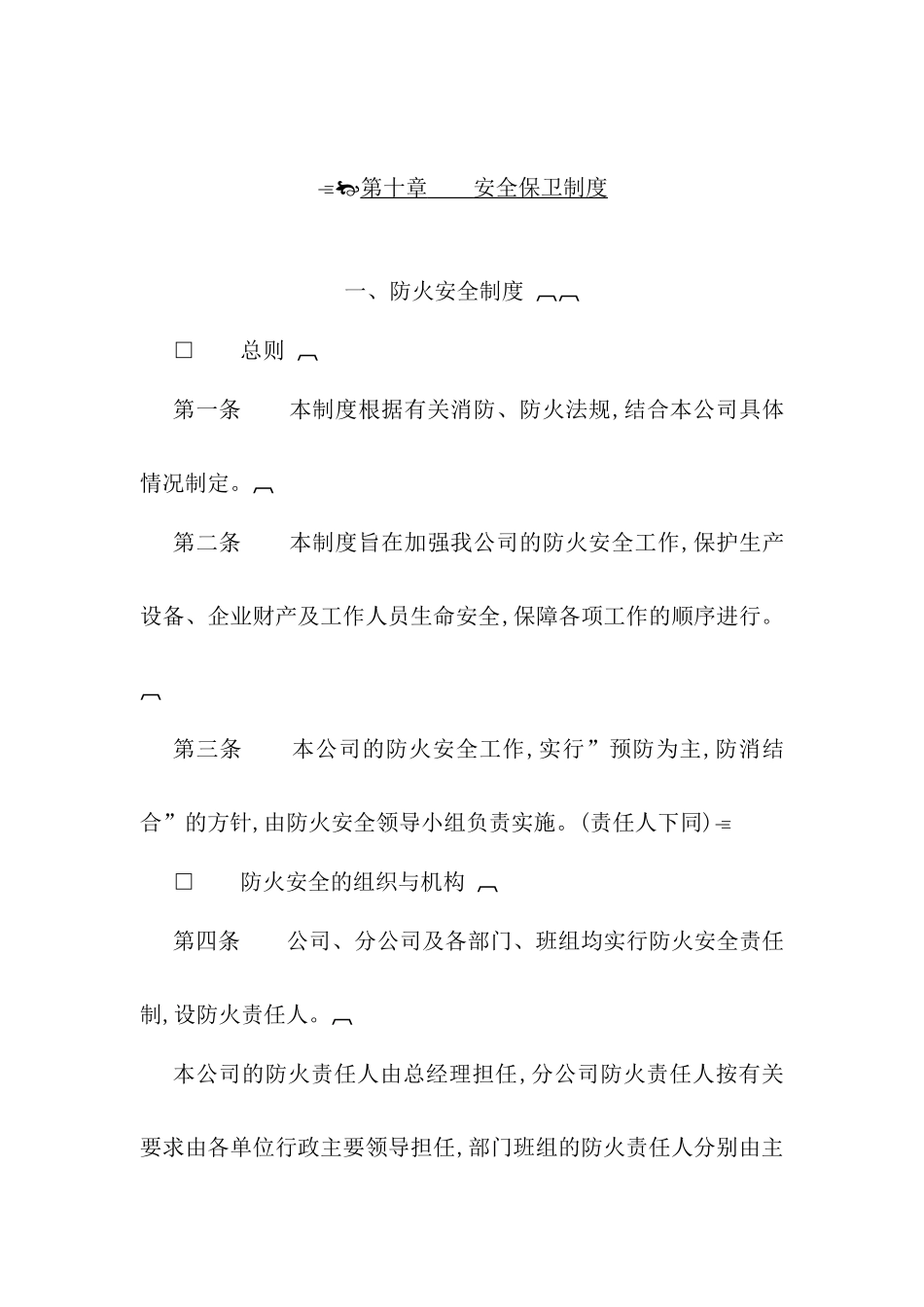 企业防火安全制度_第2页