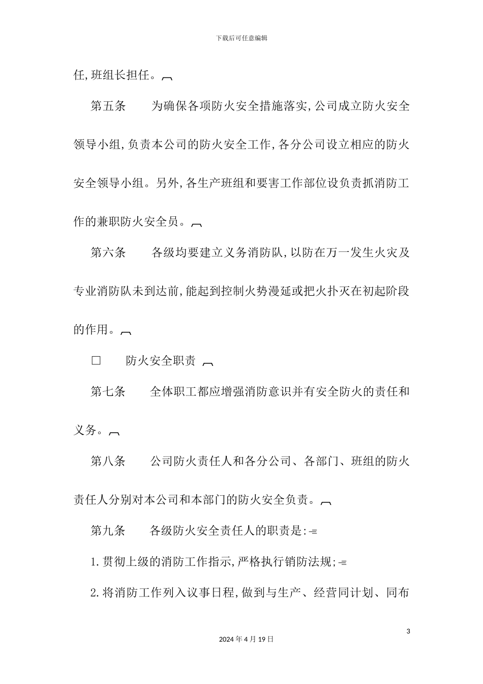 企业防火安全制度_第3页