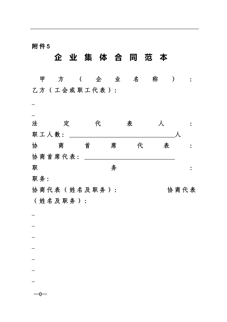 企业集体合同范本_第2页