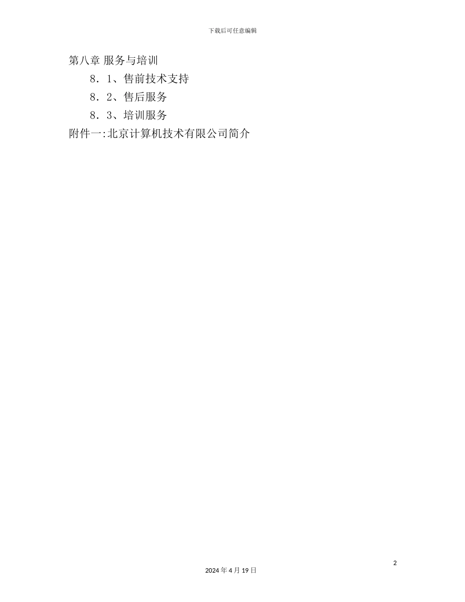 企业银行系统解决方案_第3页