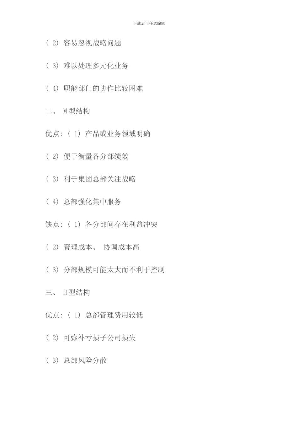 企业集团财务管理形考作业答案_第3页