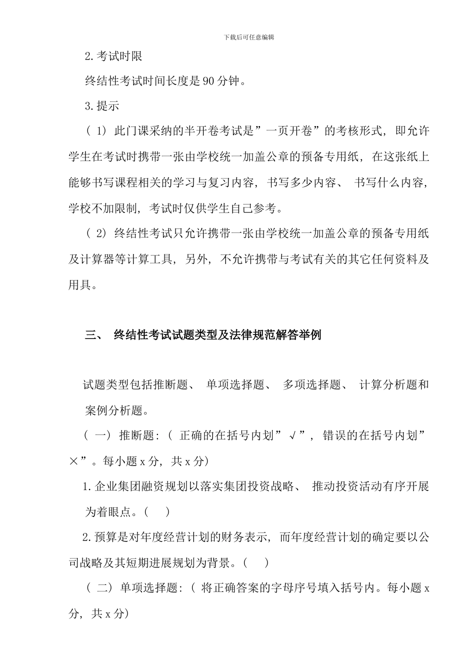 企业集团财务管理期末复习指导文档_第2页