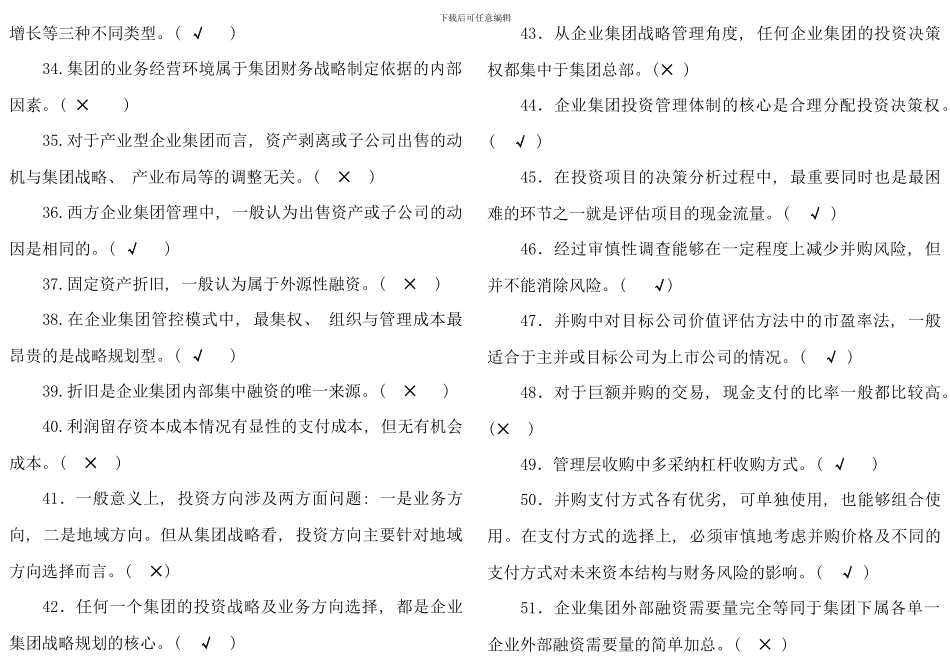 企业集团财务管理期末去选项_第3页