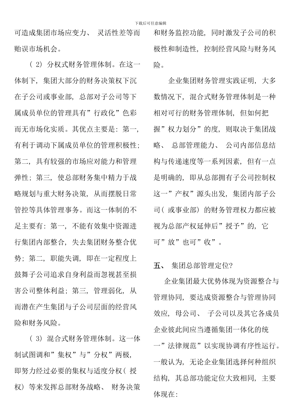 企业集团财务管理期末复习资料汇总_第3页