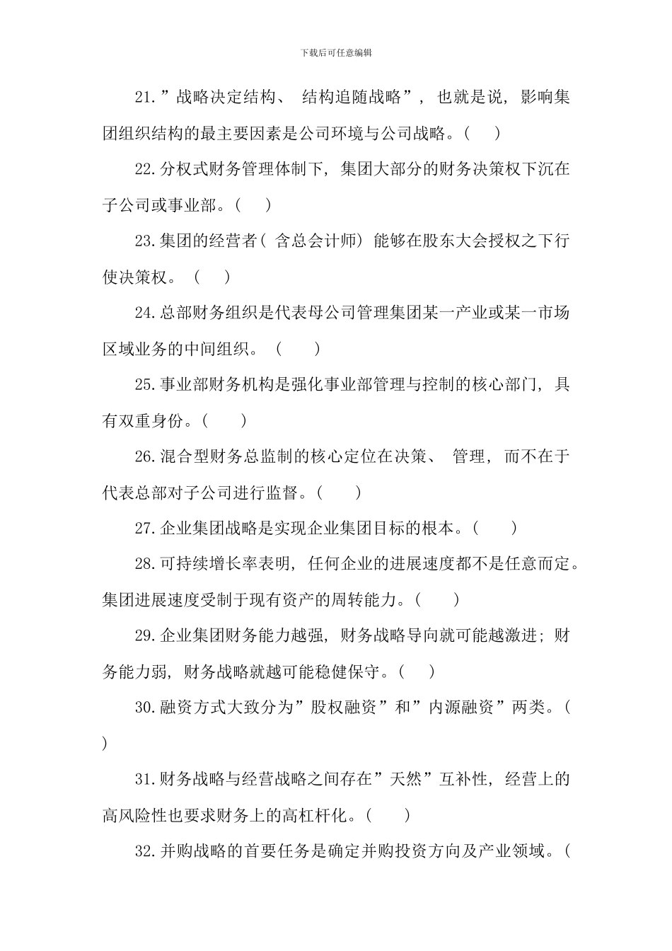 企业集团财务管理期末综合练习_第3页