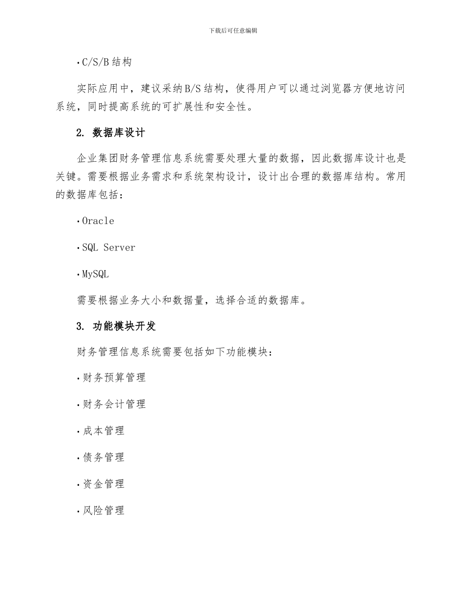 企业集团财务管理信息系统建设与财务流程再造_第2页