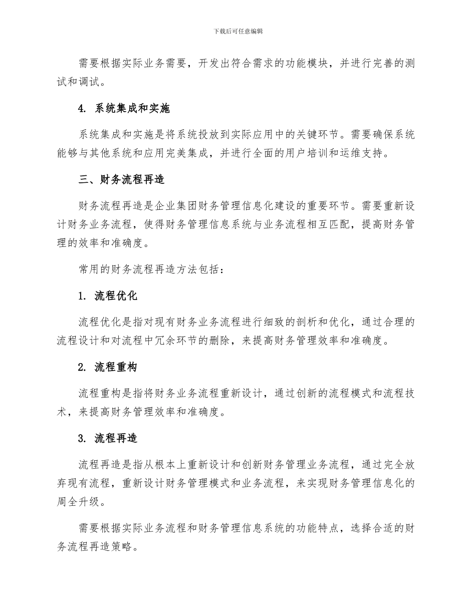 企业集团财务管理信息系统建设与财务流程再造_第3页