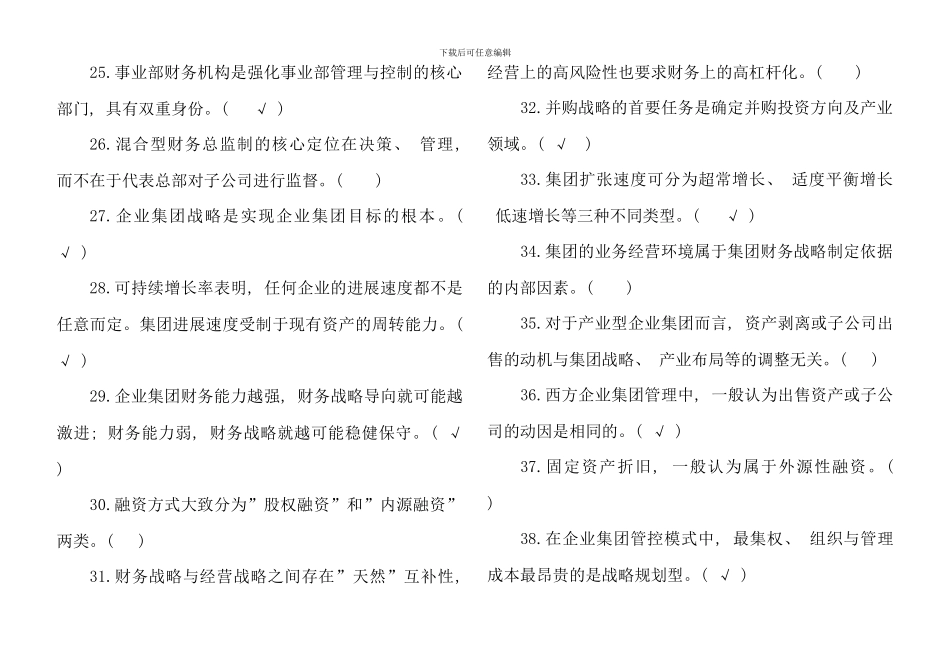 企业集团财务管理期末综合练习秋资料_第3页