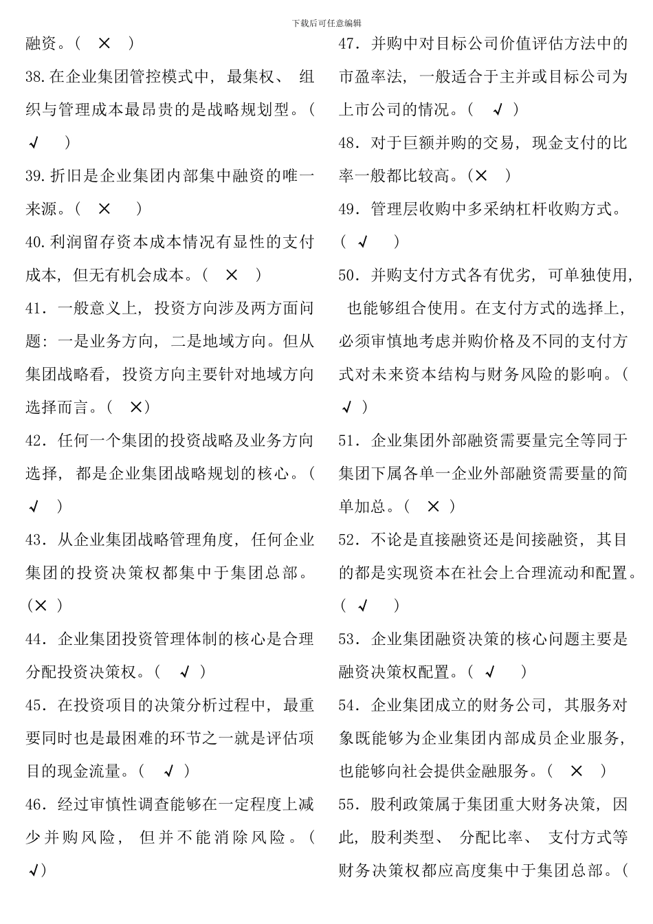 企业集团财务管理期末考点版_第3页