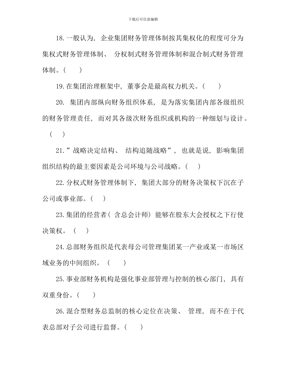 企业集团财务管理综合练习题加参考答案秋dd_第3页