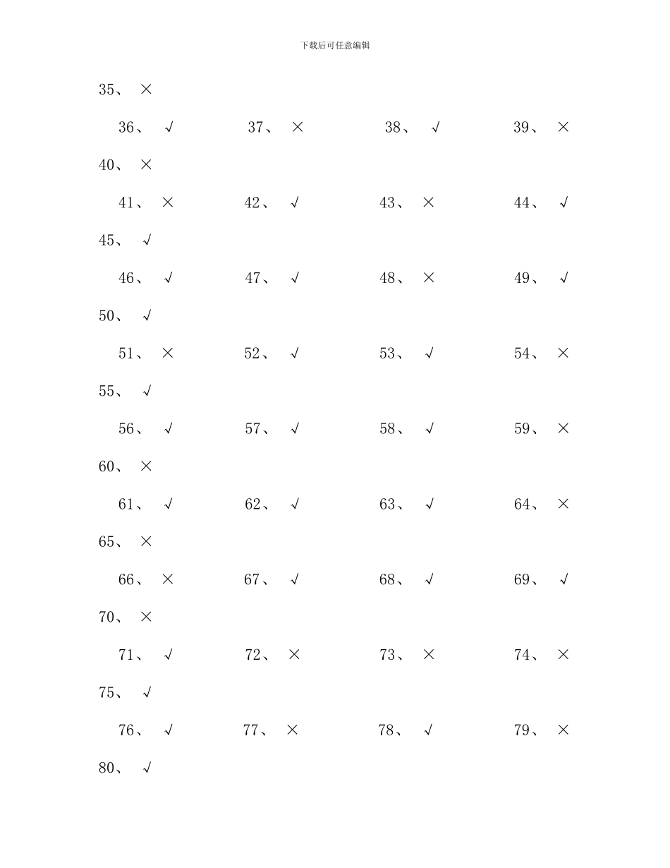 企业集团财务管理综合练习题参考答案_第2页