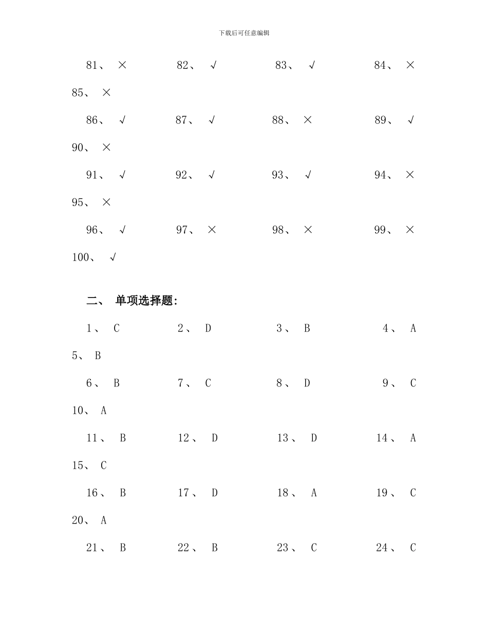 企业集团财务管理综合练习题参考答案秋资料_第3页