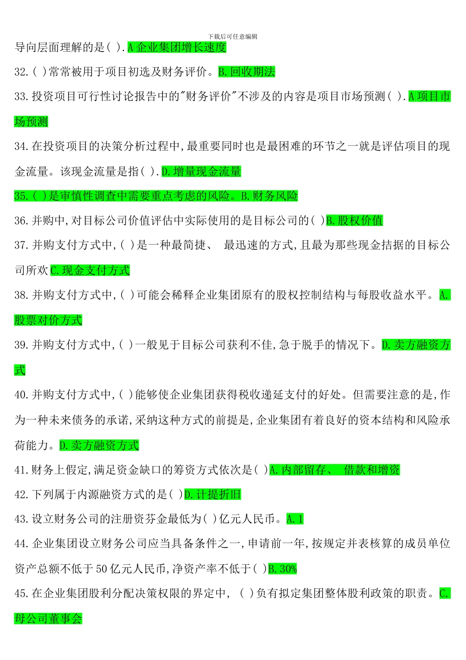 企业集团财务管理考试考点版_第3页