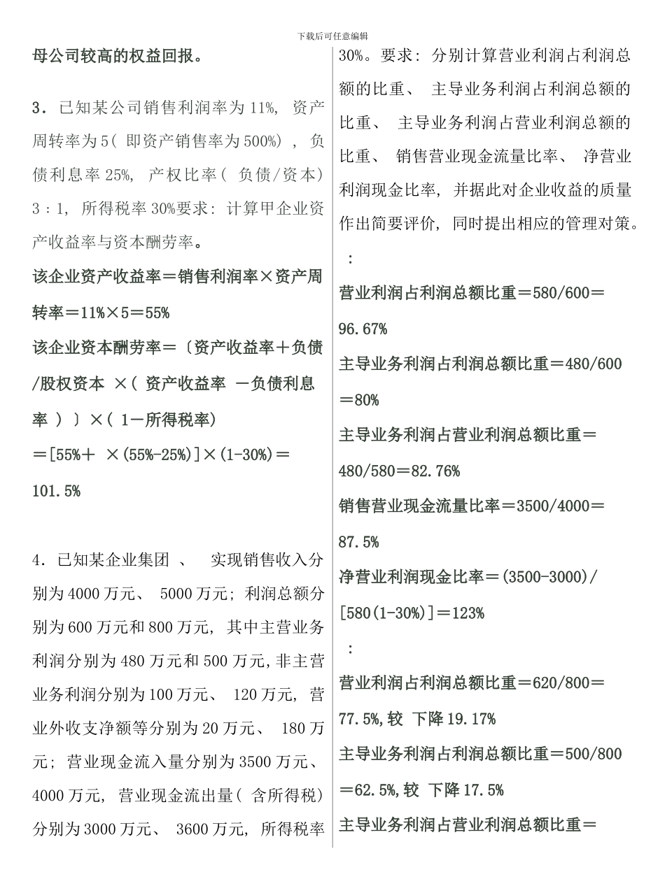 企业集团财务管理计算题_第2页