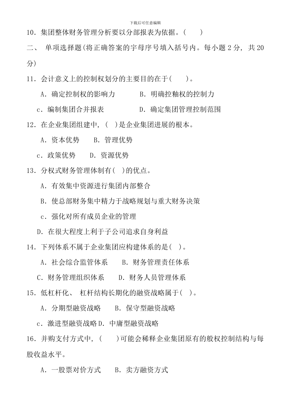 企业集团财务管理试卷及答案新版_第2页