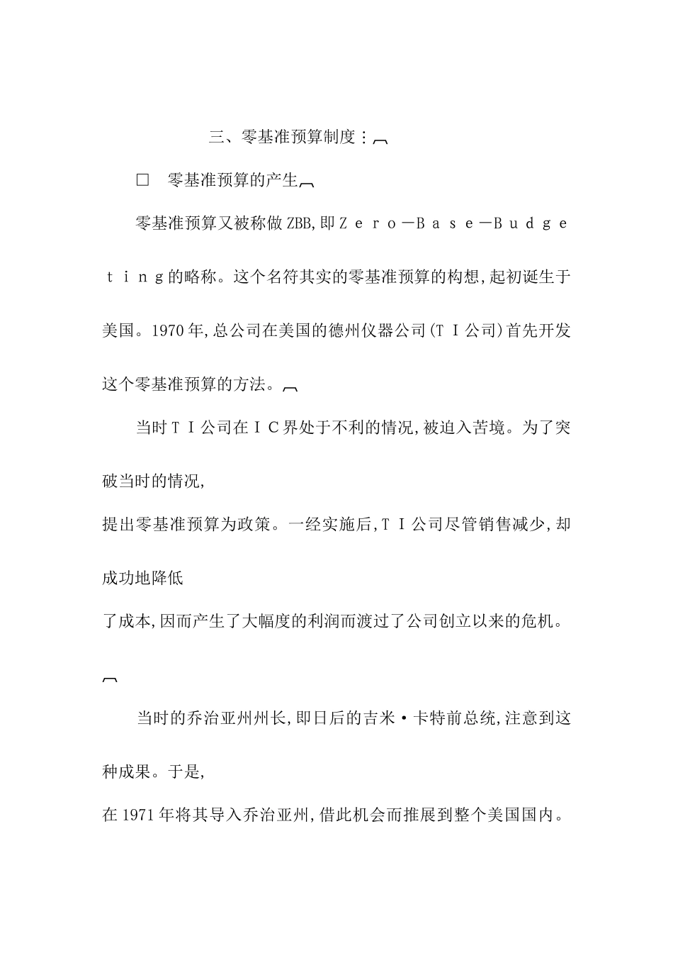 企业零基准预算制度_第2页