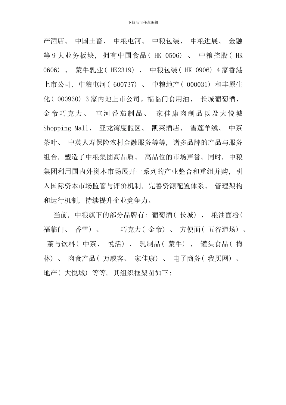 企业集团财务管理案例及考前单选等题目汇总_第2页