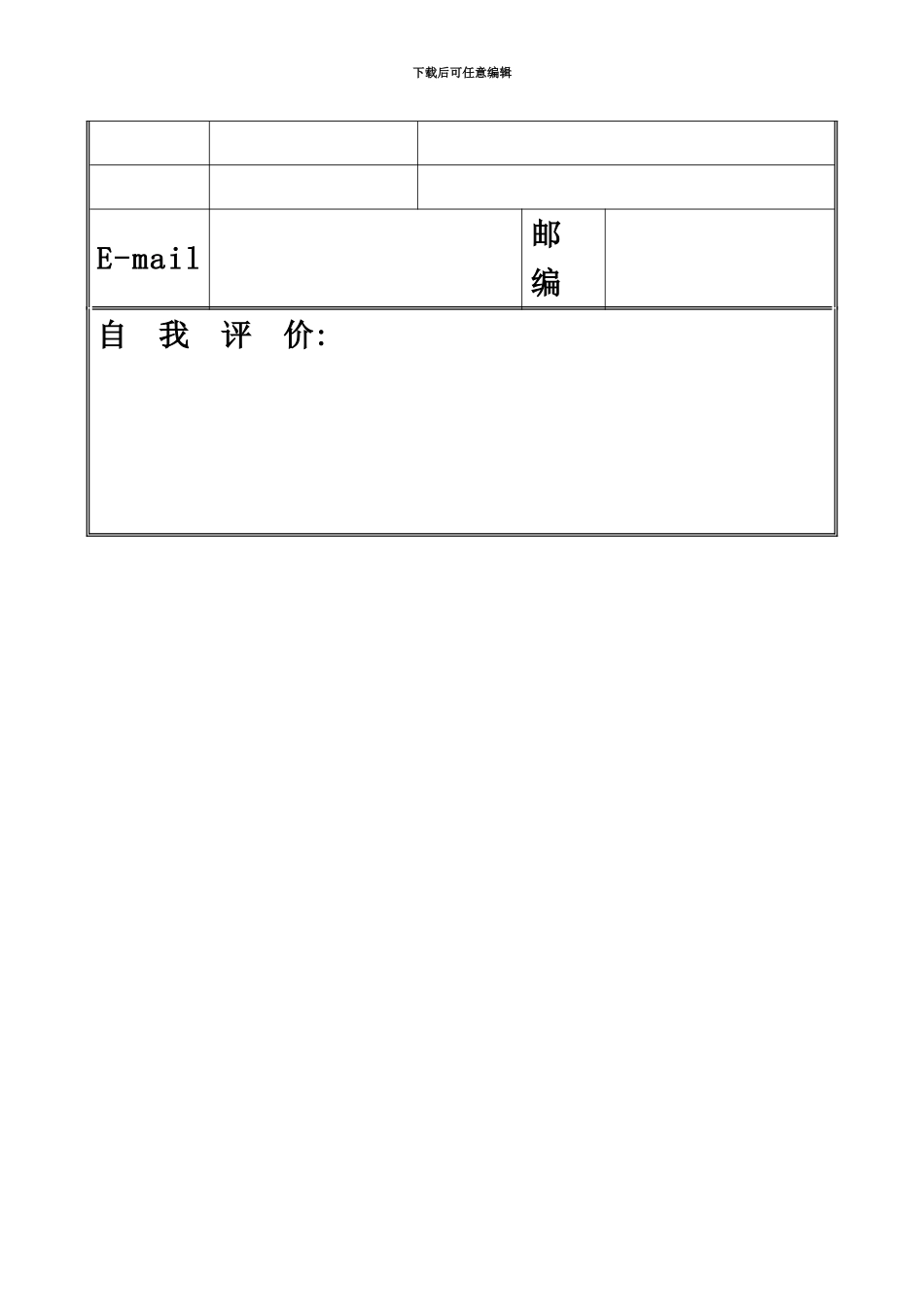 企业面试应聘个人空白简历模版_第3页