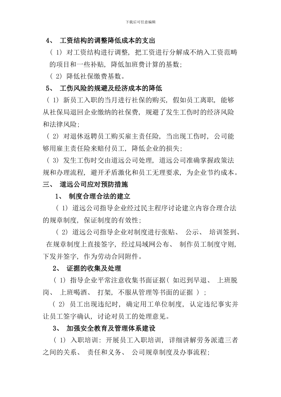 企业风险规避及应对方案样本_第3页