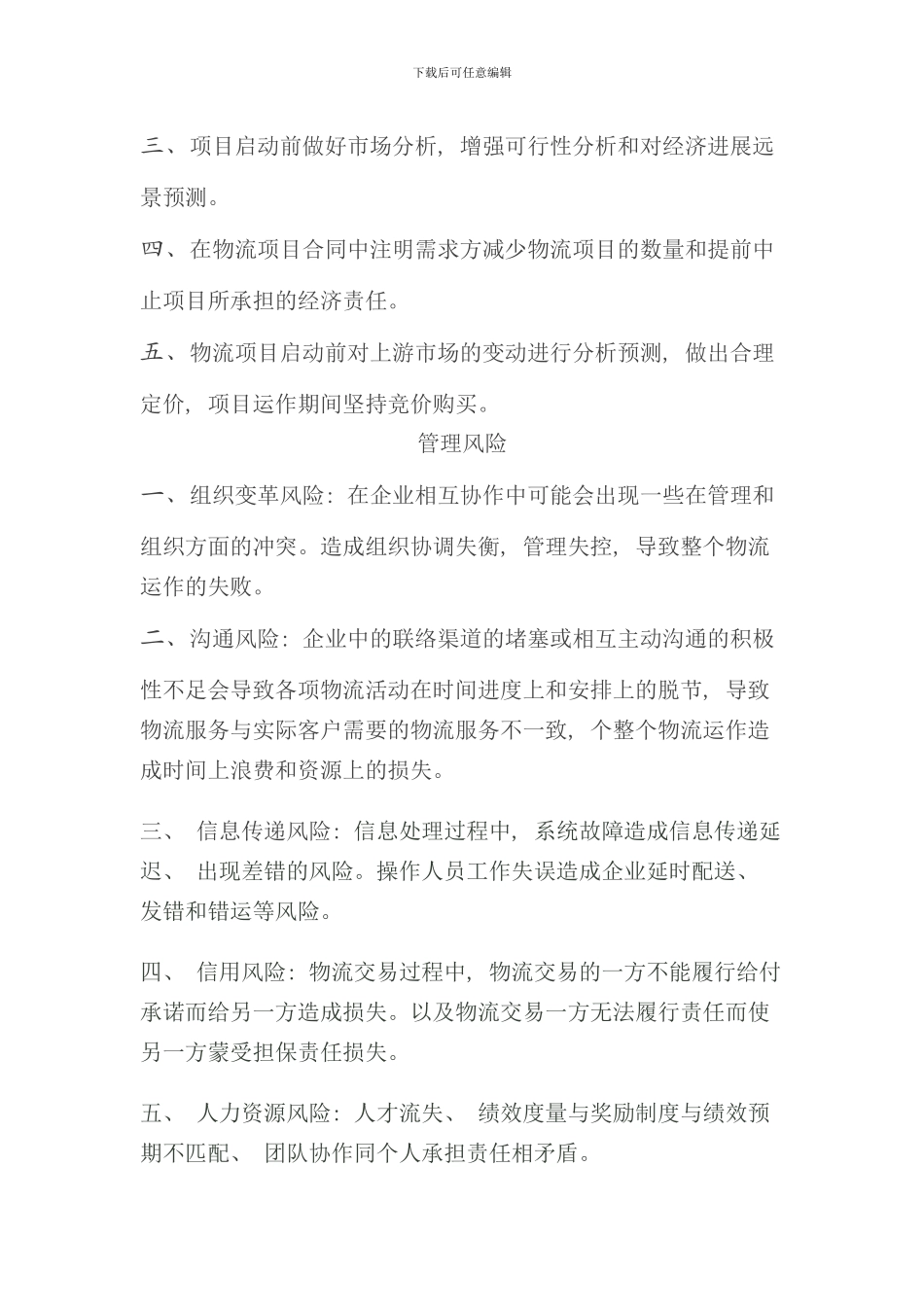 企业风险防控体系样本_第2页