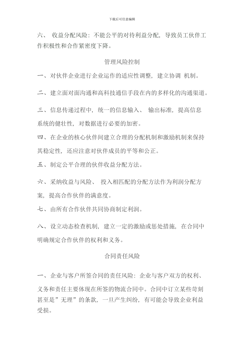 企业风险防控体系样本_第3页