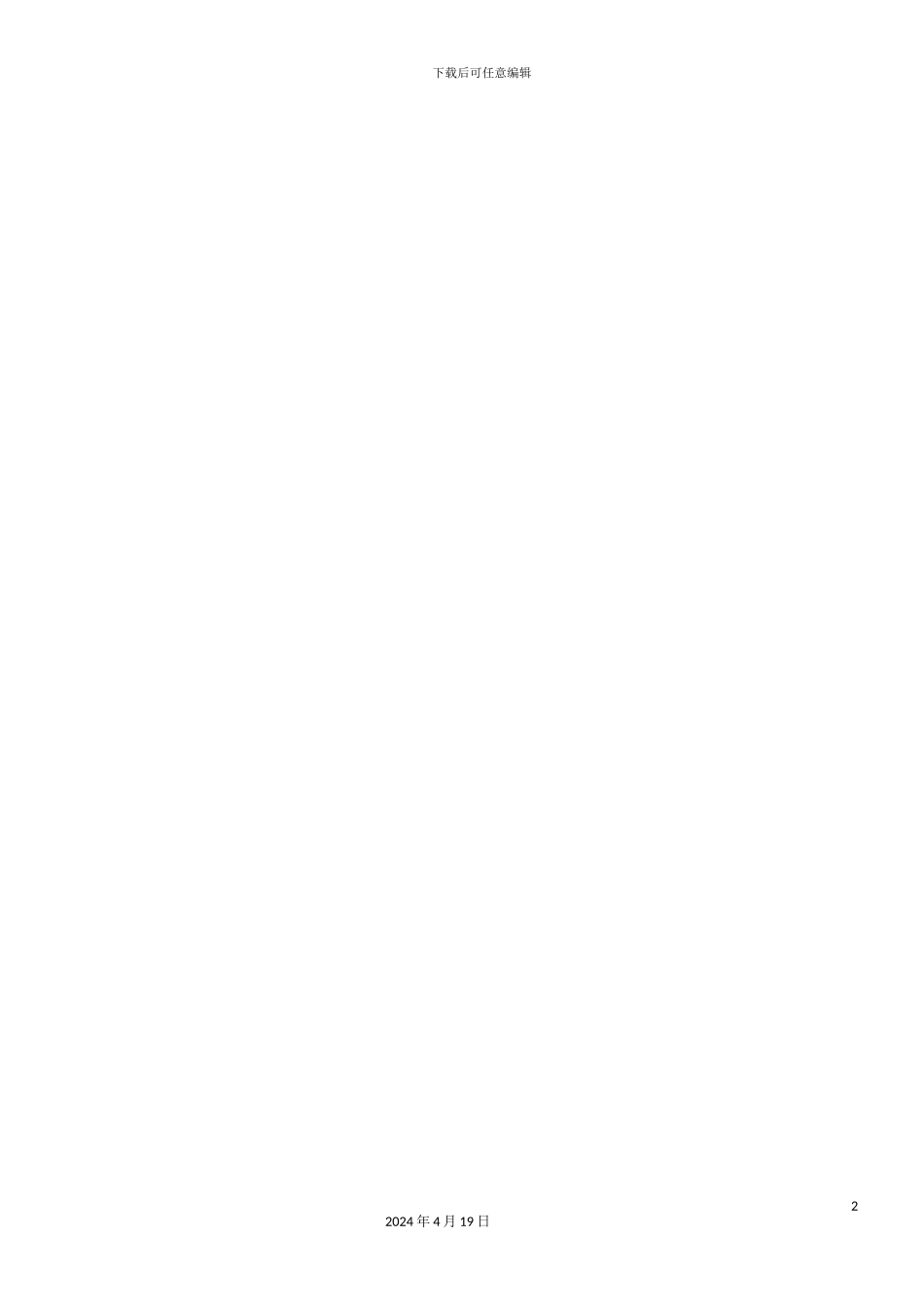 企业食品安全管理体系手册模板_第3页