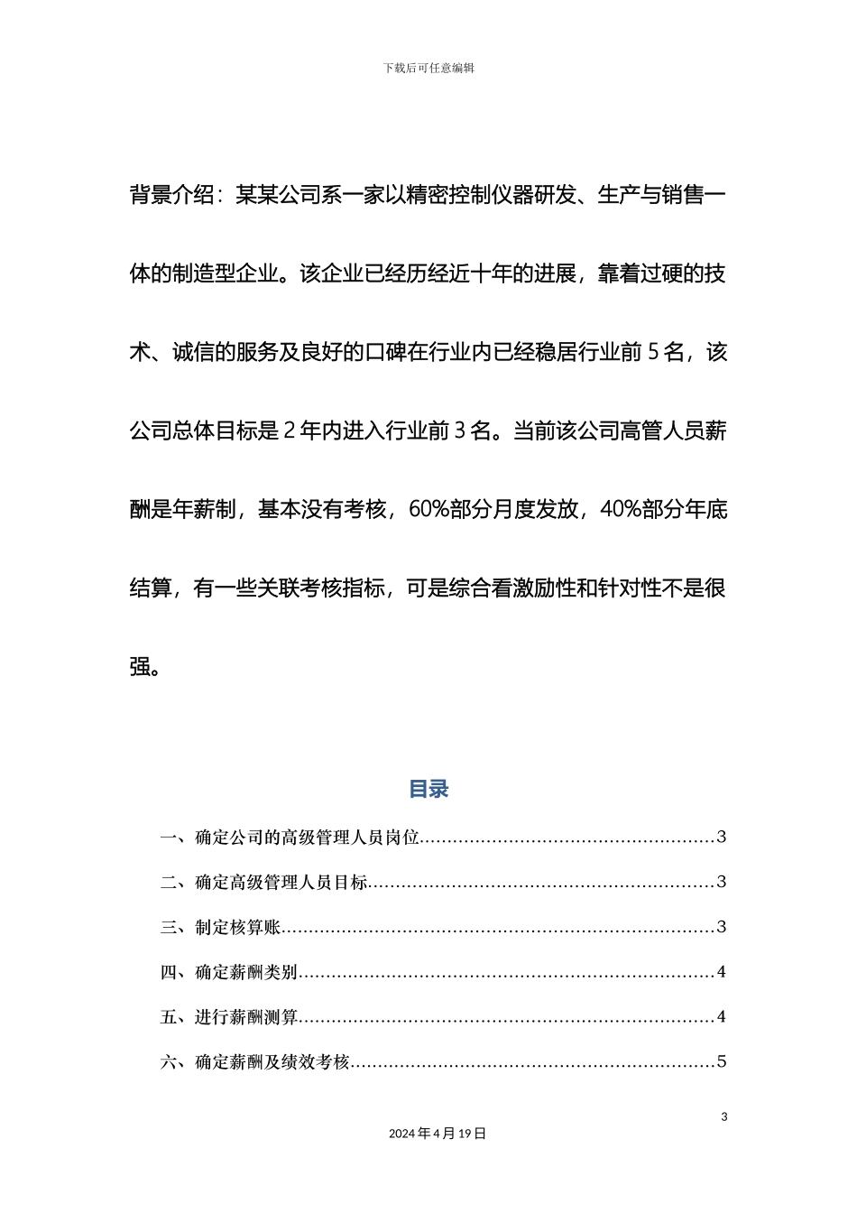 企业高管薪酬方案_第3页