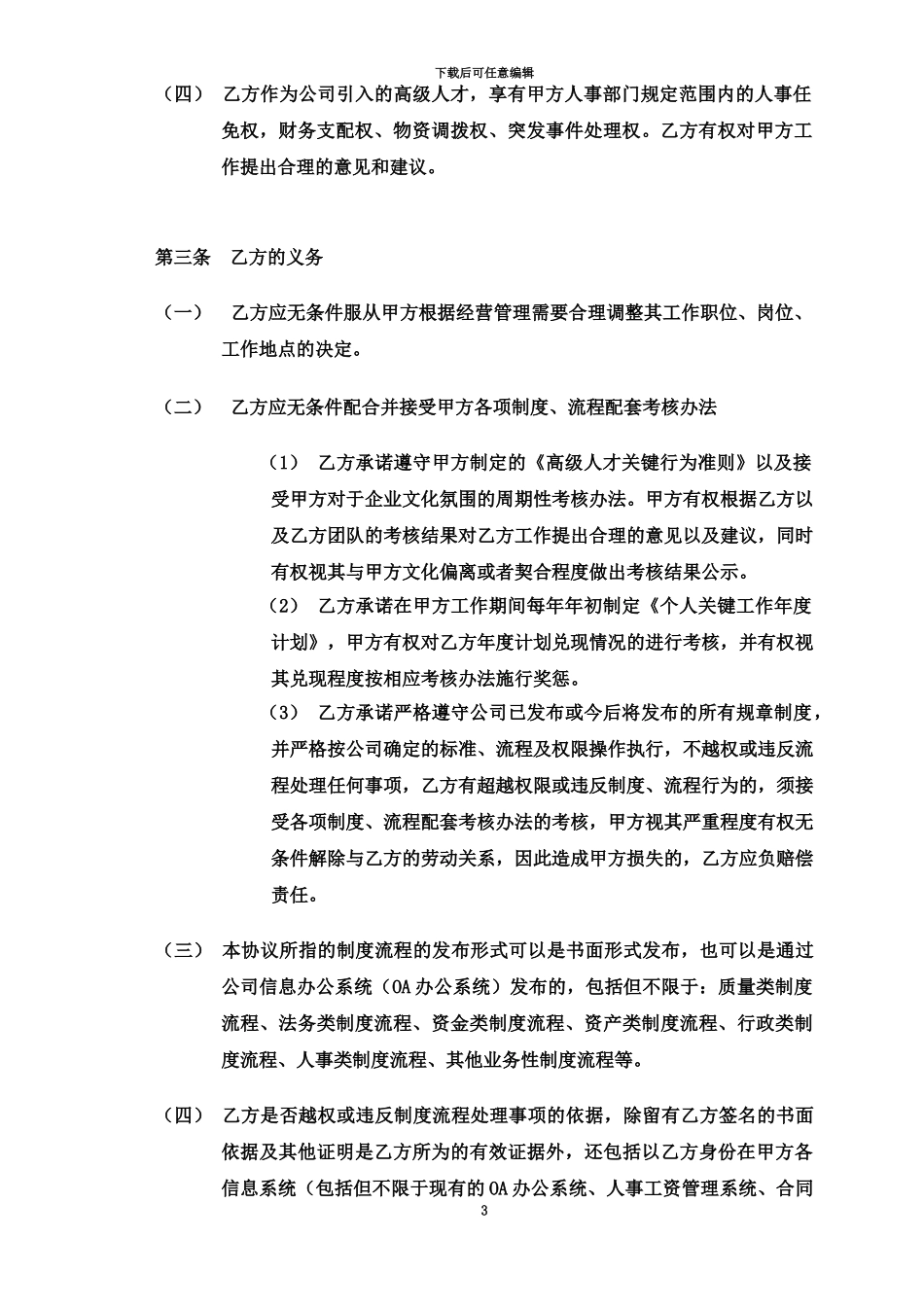 企业高级人才引进协议_第3页