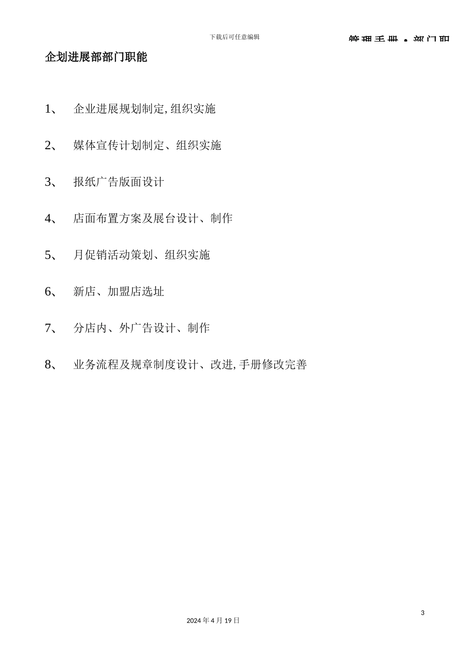 企划管理手册_第3页