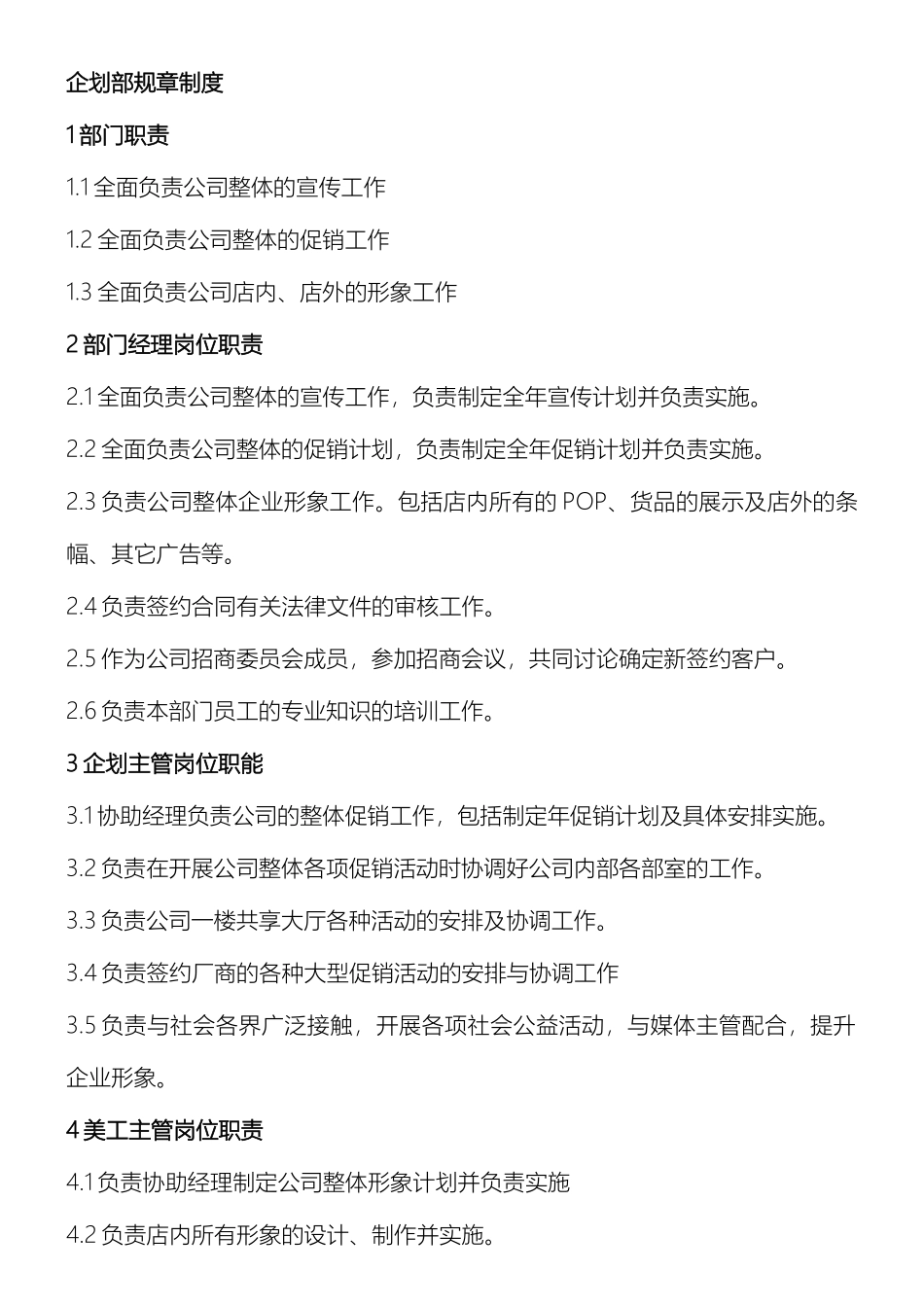 企划部规章制度_第2页