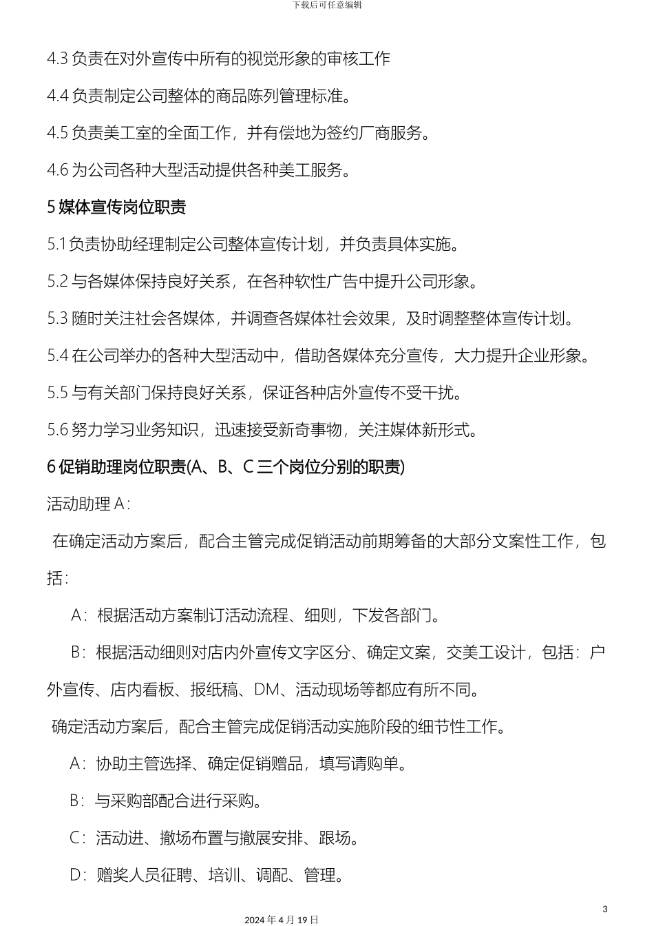 企划部规章制度_第3页