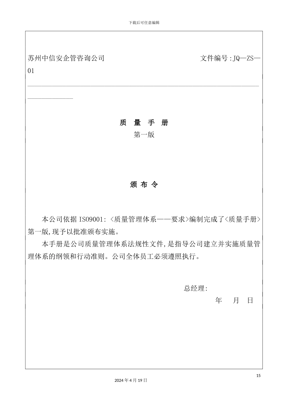 企管咨询公司质量手册_第2页