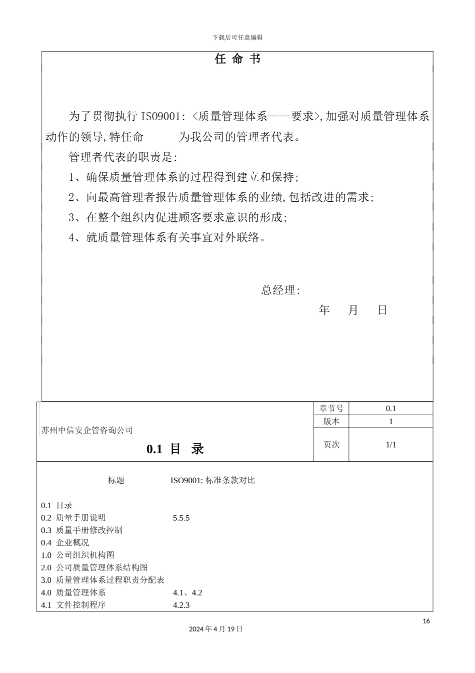 企管咨询公司质量手册_第3页