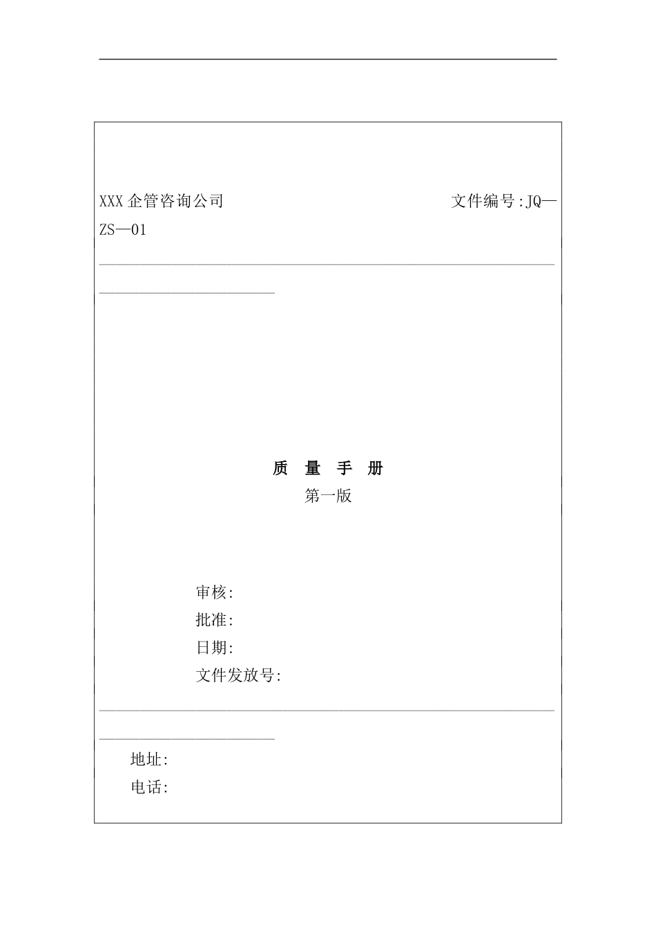 企管咨询有限公司质量手册_第2页