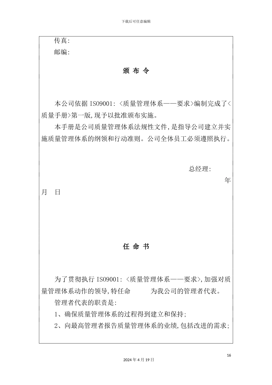 企管咨询有限公司质量手册_第3页