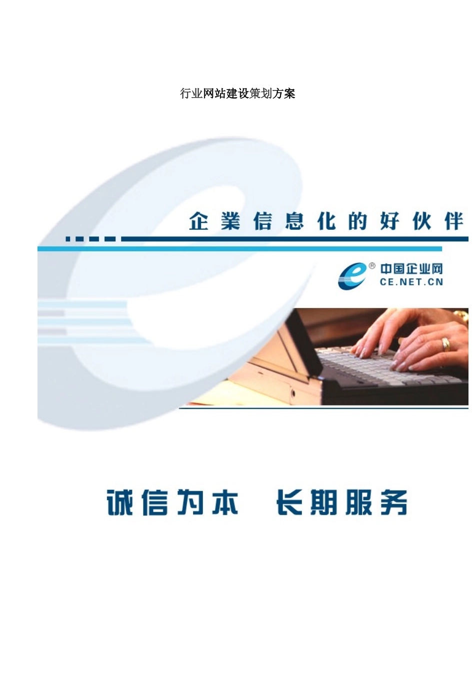 企行业网站建设策划方案_第2页