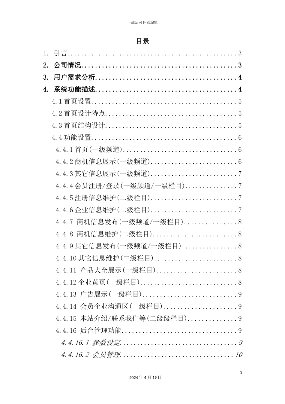 企行业网站建设策划方案_第3页