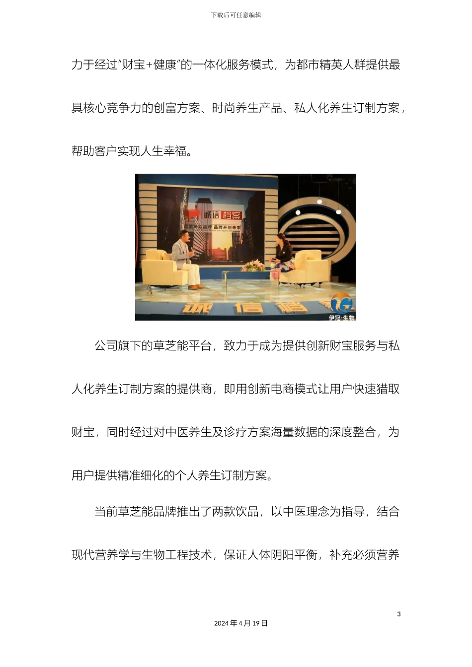 伊冠生物与CCTV发现之旅诚信档案达成战略合作获颁信用认证企业标牌_第3页