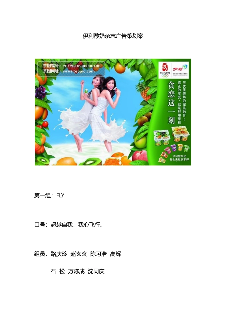 伊利酸奶杂志广告策划案_第2页