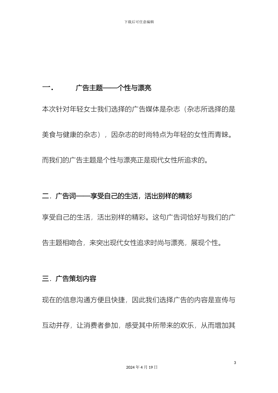 伊利酸奶杂志广告策划案_第3页