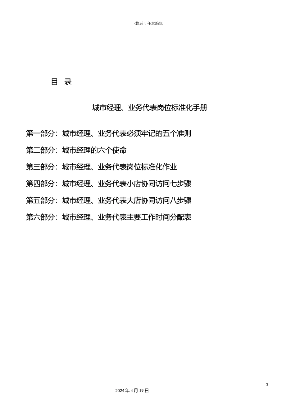 伊利市场管理手册_第3页