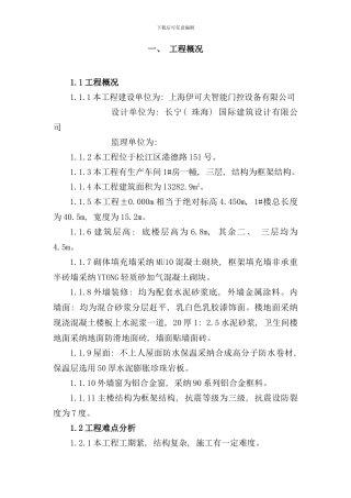 伊可夫工程安保体系样本