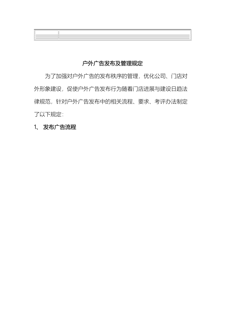 企划部管理制度_第2页